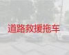 胡乐镇道路救援拖车服务电话|宁国市故障抢修，迅速响应，价格公道