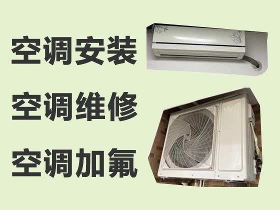 宁波奉化区萧王庙街道中央空调安装|空调维修保养，收费透明