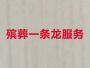 南宁兴宁区白事服务%白事告别会，全城服务