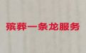 临安殡礼服务|办理丧葬服务，有竞争力的价格