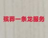 鹰潭丧葬追思会，丧葬服务公司，价格透明