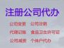 扬州互联网公司注册代办@代理记账报税，无...