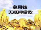 深圳私借-民間借款私人放款應急貸身份證貸