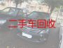 刘家寨子镇二手车回收公司-白银会宁县可以上门收车，当场结算