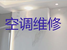 廊坊空調(diào)維修清洗師傅上門(mén)電話(huà)%家電維修，...