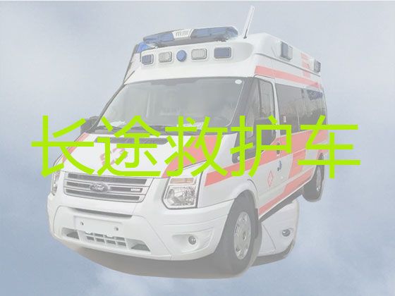 嘉兴南湖区病人转运救护车租赁公司「120救护车跨省运送病人返乡」租赁公司