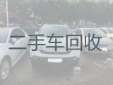 青岛市南区珠海路街道回收二手车-收购汽车