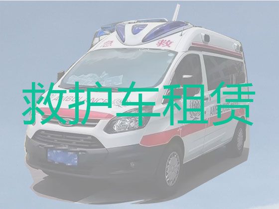 临猗县七级镇私人救护车出租转院电话「长途医疗转运车出租」车内设备齐全