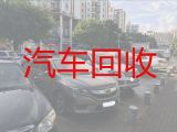 潞城区二手车子回收商|长治新能源汽车回收