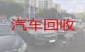 南三镇回收二手汽车公司-湛江坡头区高价收车，诚信经营