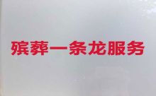 临汾汾西县殡葬一条龙服务公司电话-殡仪服务，专业的团队