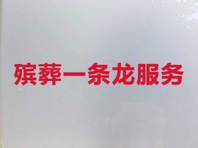 上海徐匯區殯葬一條龍公司電話@喪事白事一...