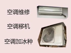 阜寧縣空調加氟利昂-中央空調維修，24...