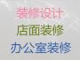 禹城市幼儿园装修装饰-房屋装修，地面翻...