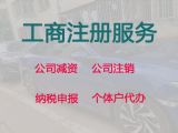 太原危險化學品經營許可證辦理流程-公司注冊服務，專業團隊為您服務