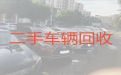 蒲口镇二手车收购商家|保定高阳县新能源车回收上门收车