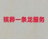 开封祥符区丧葬服务#白事服务，24小时服务